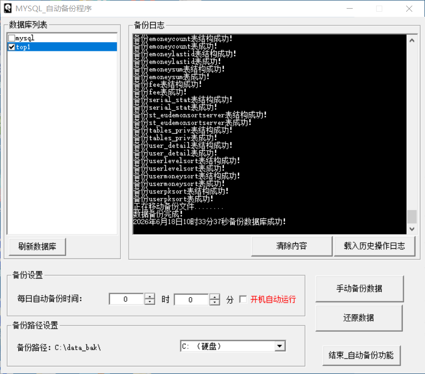 图片[1]-魔域GM助手_数据库自动备份软件-资源站