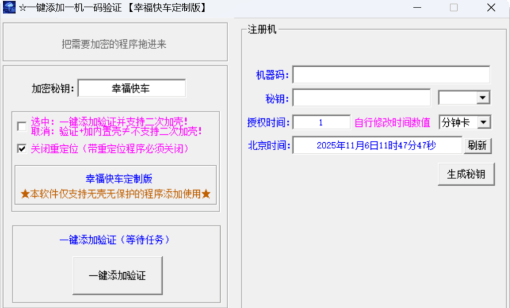 图片[1]-一键添加一机一码验证-资源站