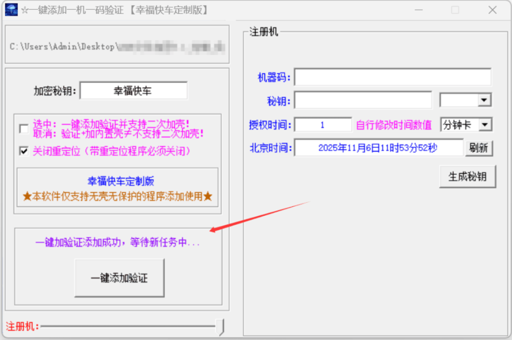 图片[2]-一键添加一机一码验证-资源站