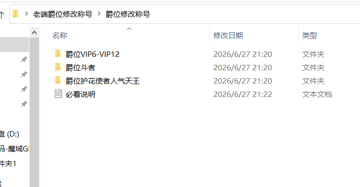 老端爵位修改称号-资源站