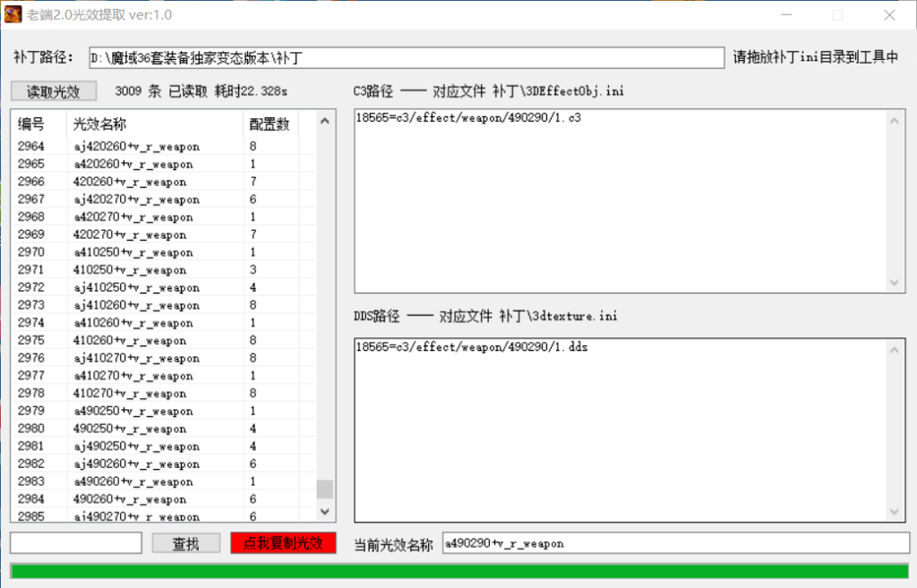 图片[1]-老端2.0光效提取-资源站