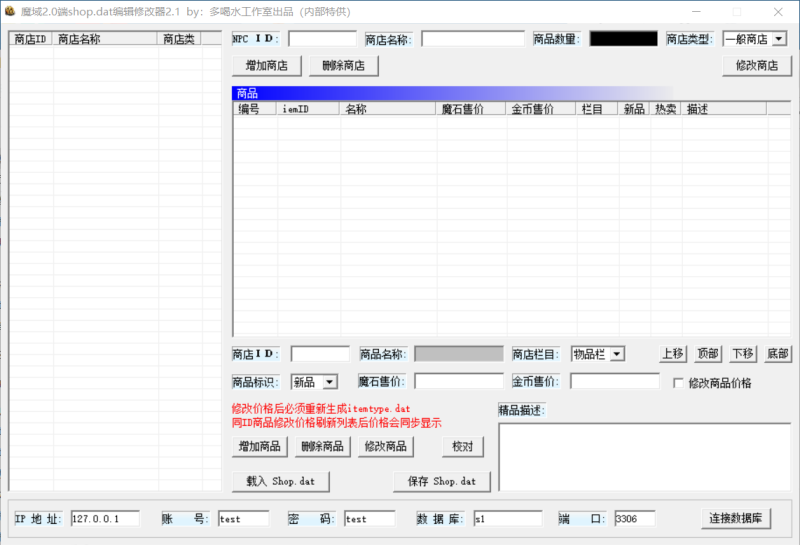 老端魔石商店编辑器 2.1-资源站