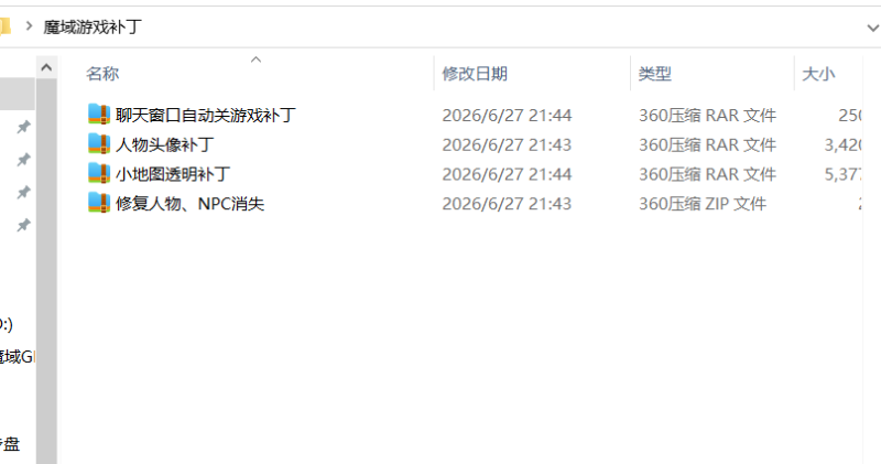 魔域游戏补丁-资源站