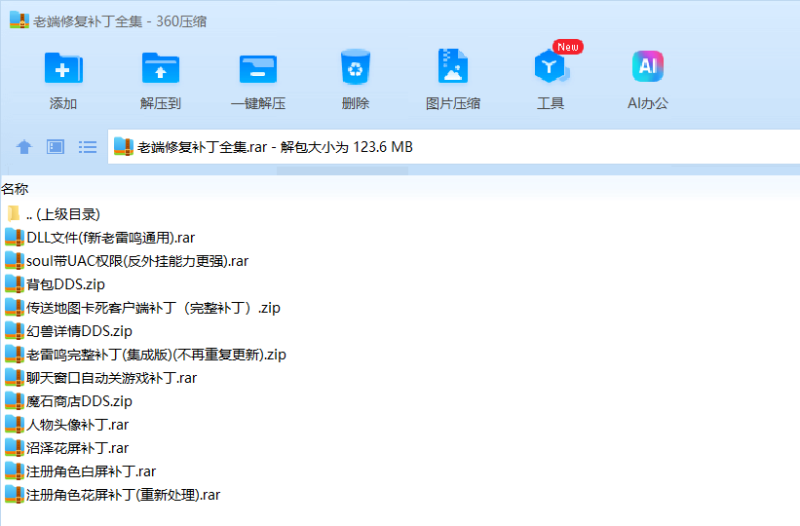 老端修复补丁全集-资源站