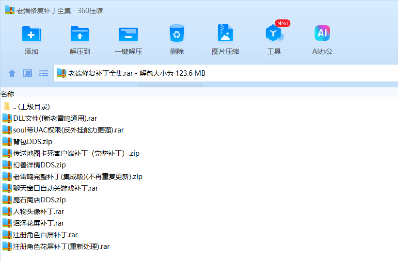 图片[1]-老端修复补丁全集-资源站