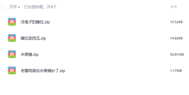 魔域摊位补丁合集-资源站